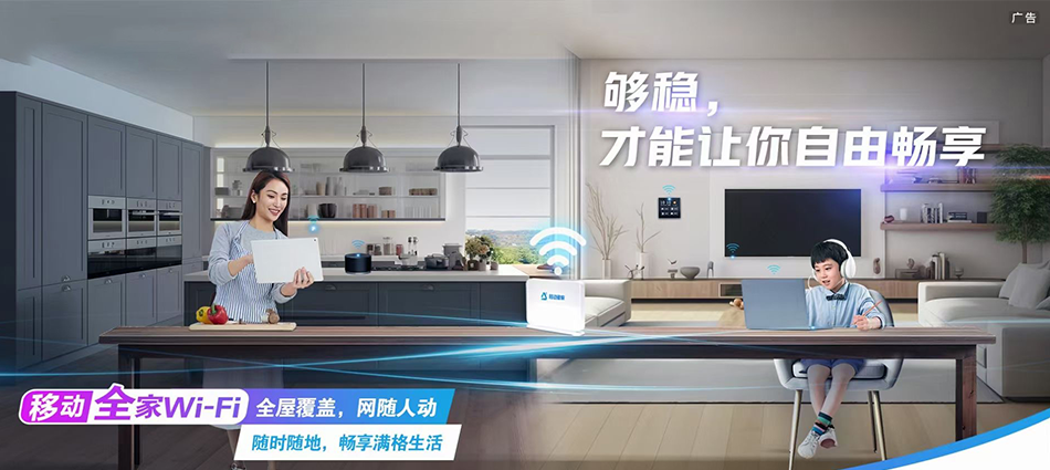 中国移动宁化县移动宽带